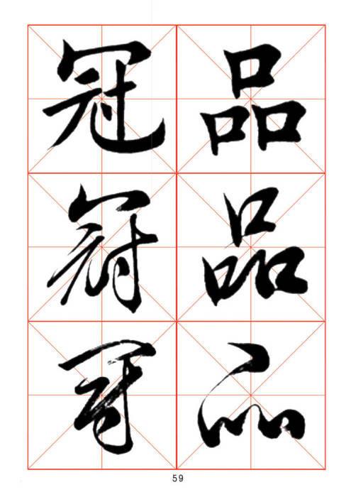 常用字楷、行、草三体对照字帖-29.jpg