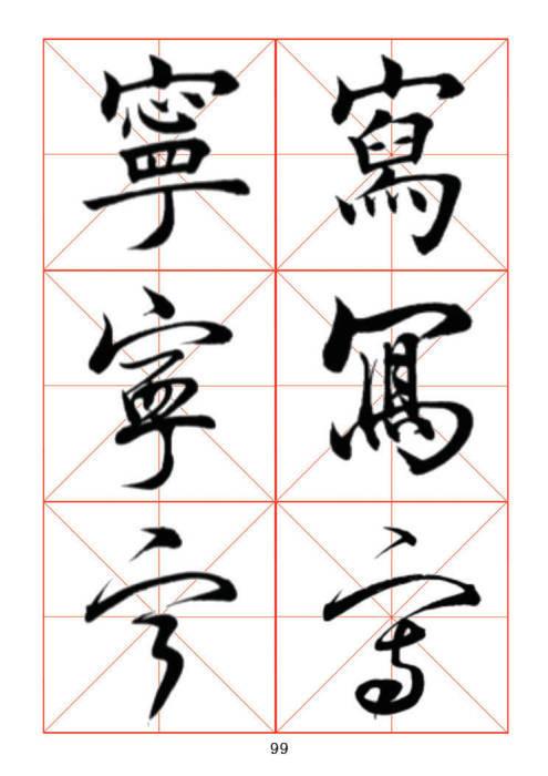 常用字楷、行、草三体对照字帖-27.jpg