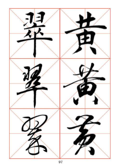 常用字楷、行、草三体对照字帖-26.jpg