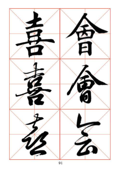常用字楷、行、草三体对照字帖-34.jpg
