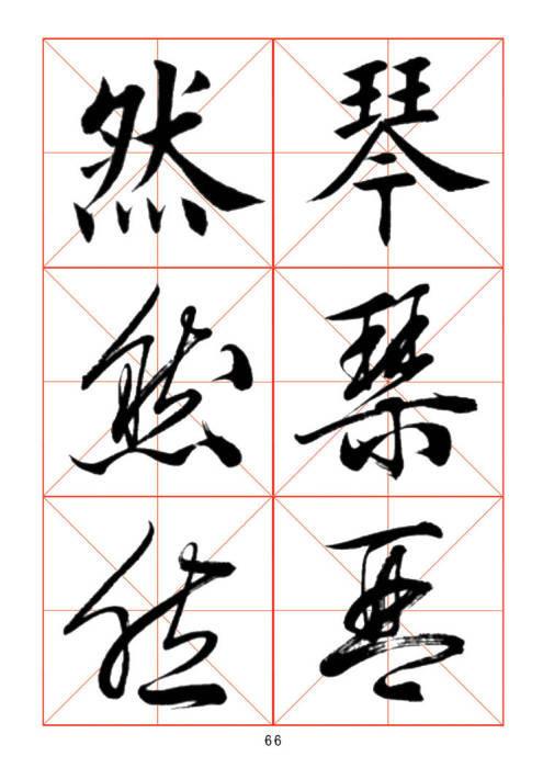 常用字楷、行、草三体对照字帖-36.jpg
