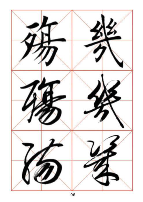 常用字楷、行、草三体对照字帖-39.jpg