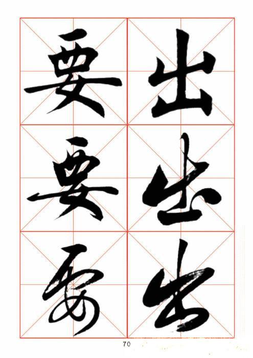 常用字楷、行、草三体对照字帖-42.jpg