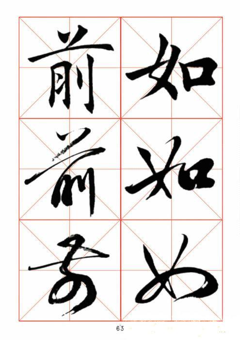 常用字楷、行、草三体对照字帖-48.jpg