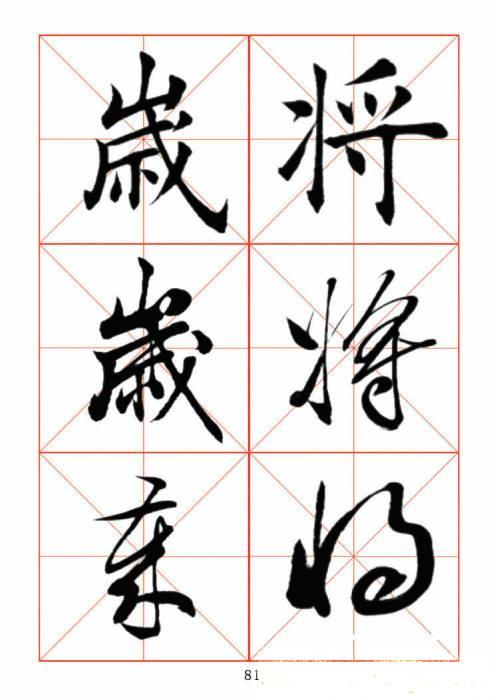 常用字楷、行、草三体对照字帖-49.jpg