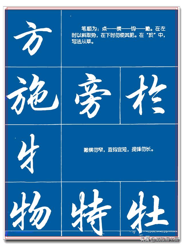 31幅提升书法的笔法详解图，笔法遒丽骨气树立的技巧，让字有魔力-4.jpg