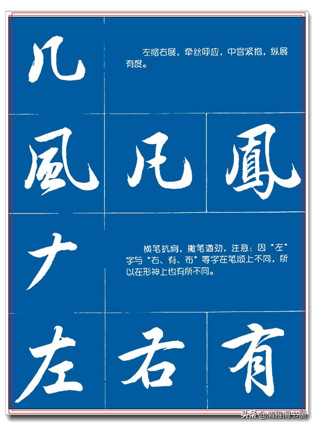 31幅提升书法的笔法详解图，笔法遒丽骨气树立的技巧，让字有魔力-10.jpg