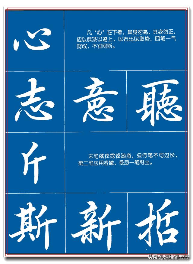 31幅提升书法的笔法详解图，笔法遒丽骨气树立的技巧，让字有魔力-8.jpg