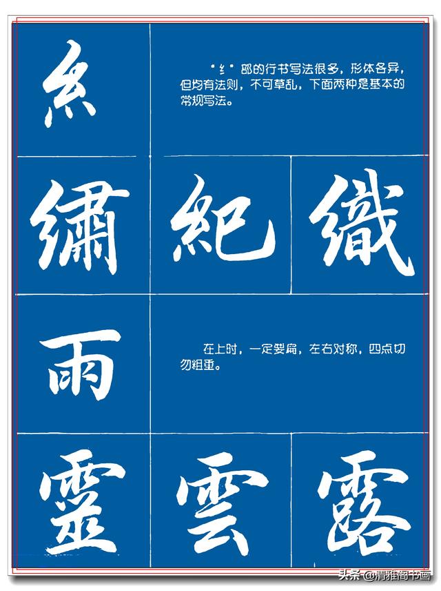 31幅提升书法的笔法详解图，笔法遒丽骨气树立的技巧，让字有魔力-5.jpg