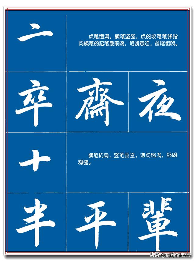 31幅提升书法的笔法详解图，笔法遒丽骨气树立的技巧，让字有魔力-9.jpg