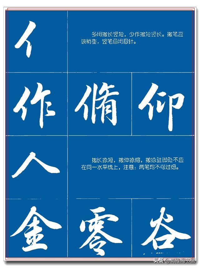 31幅提升书法的笔法详解图，笔法遒丽骨气树立的技巧，让字有魔力-7.jpg