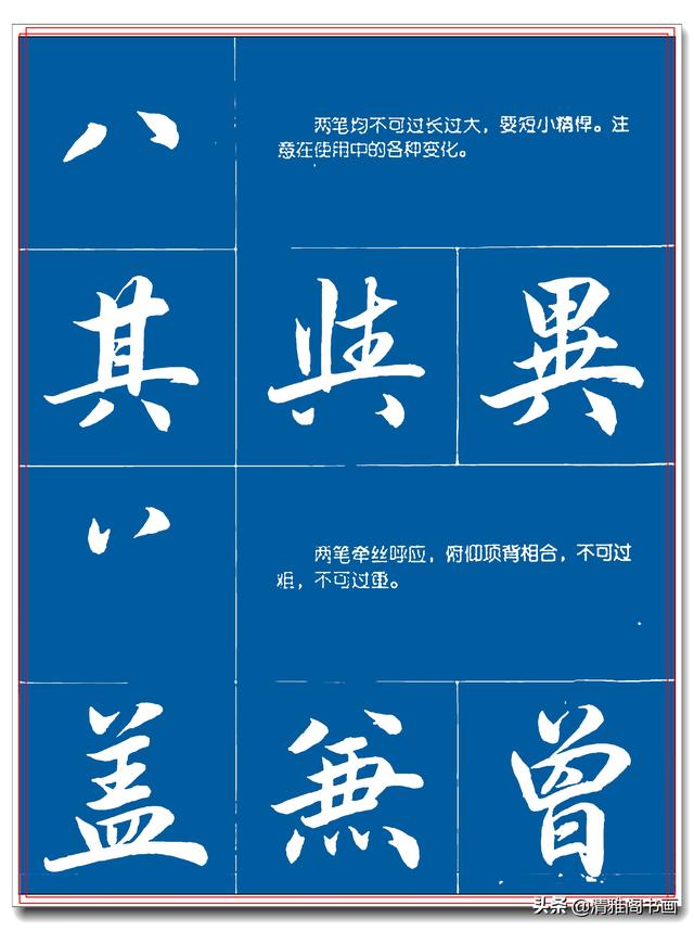 31幅提升书法的笔法详解图，笔法遒丽骨气树立的技巧，让字有魔力-6.jpg