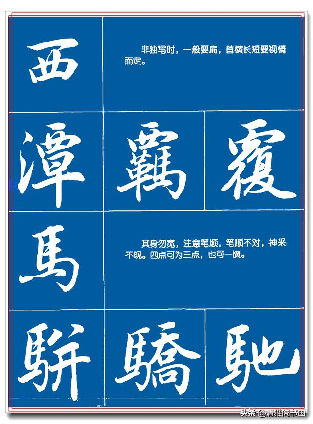 31幅提升书法的笔法详解图，笔法遒丽骨气树立的技巧，让字有魔力-13.jpg