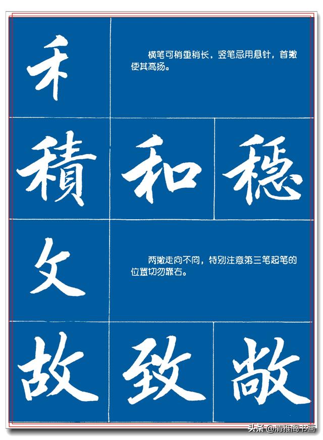 31幅提升书法的笔法详解图，笔法遒丽骨气树立的技巧，让字有魔力-12.jpg