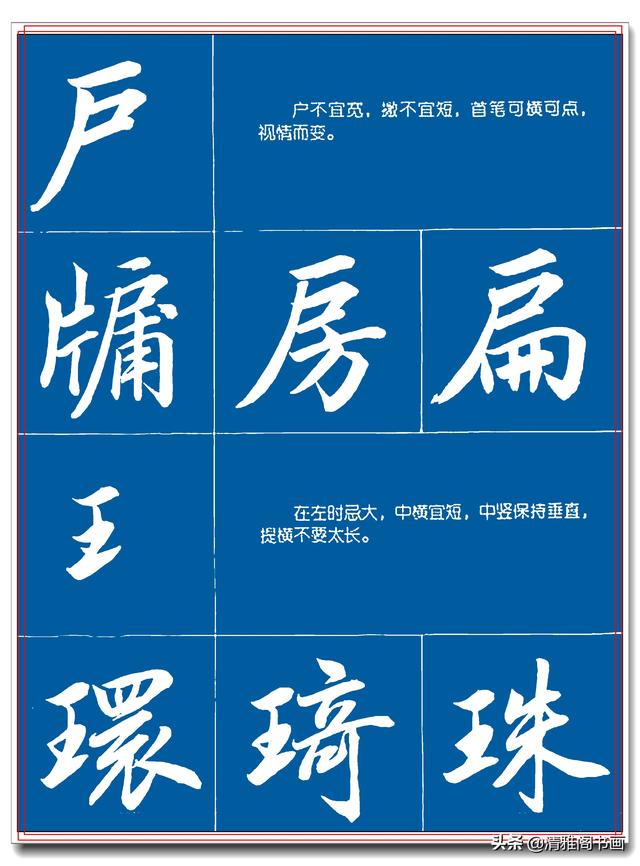 31幅提升书法的笔法详解图，笔法遒丽骨气树立的技巧，让字有魔力-11.jpg