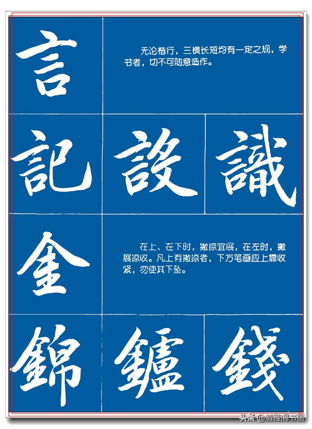 31幅提升书法的笔法详解图，笔法遒丽骨气树立的技巧，让字有魔力-14.jpg