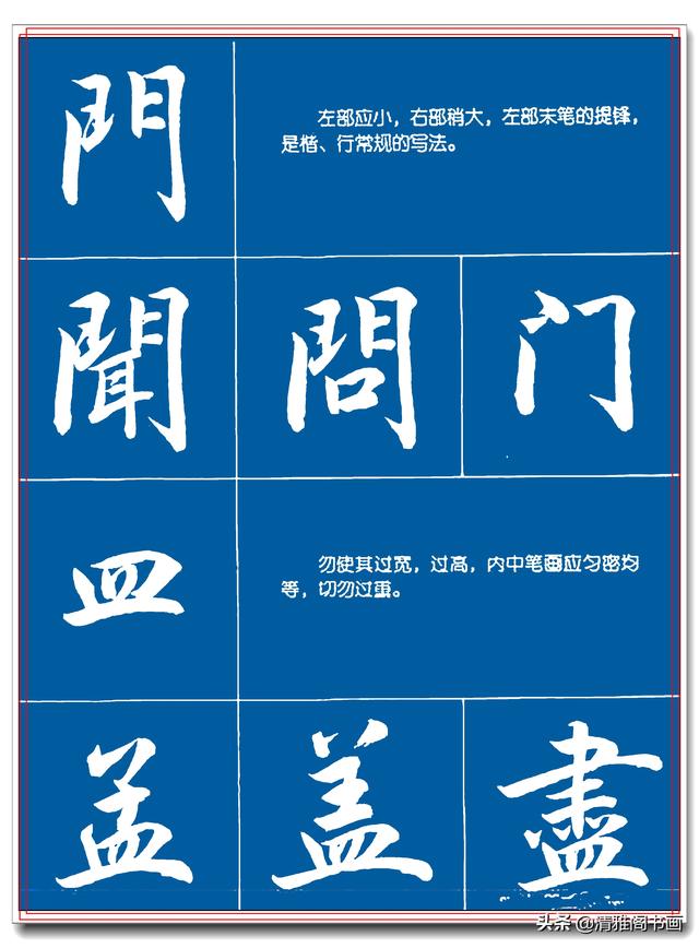 31幅提升书法的笔法详解图，笔法遒丽骨气树立的技巧，让字有魔力-15.jpg