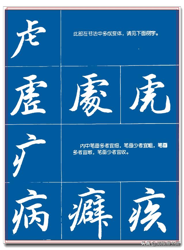 31幅提升书法的笔法详解图，笔法遒丽骨气树立的技巧，让字有魔力-16.jpg