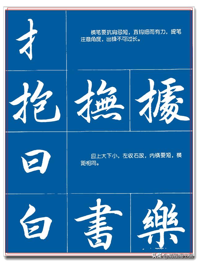 31幅提升书法的笔法详解图，笔法遒丽骨气树立的技巧，让字有魔力-21.jpg