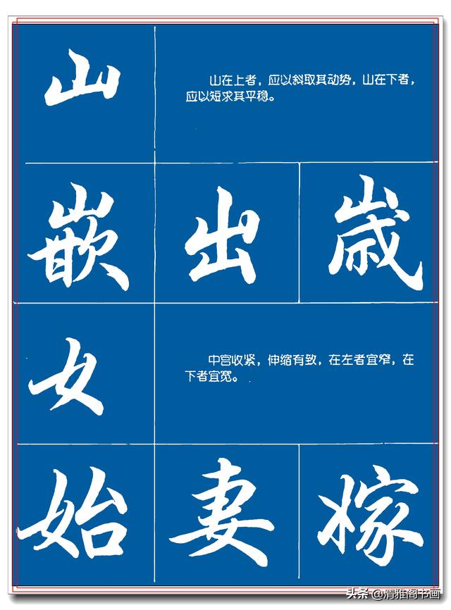 31幅提升书法的笔法详解图，笔法遒丽骨气树立的技巧，让字有魔力-19.jpg