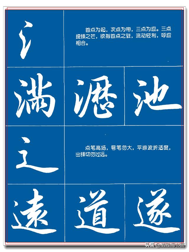 31幅提升书法的笔法详解图，笔法遒丽骨气树立的技巧，让字有魔力-17.jpg
