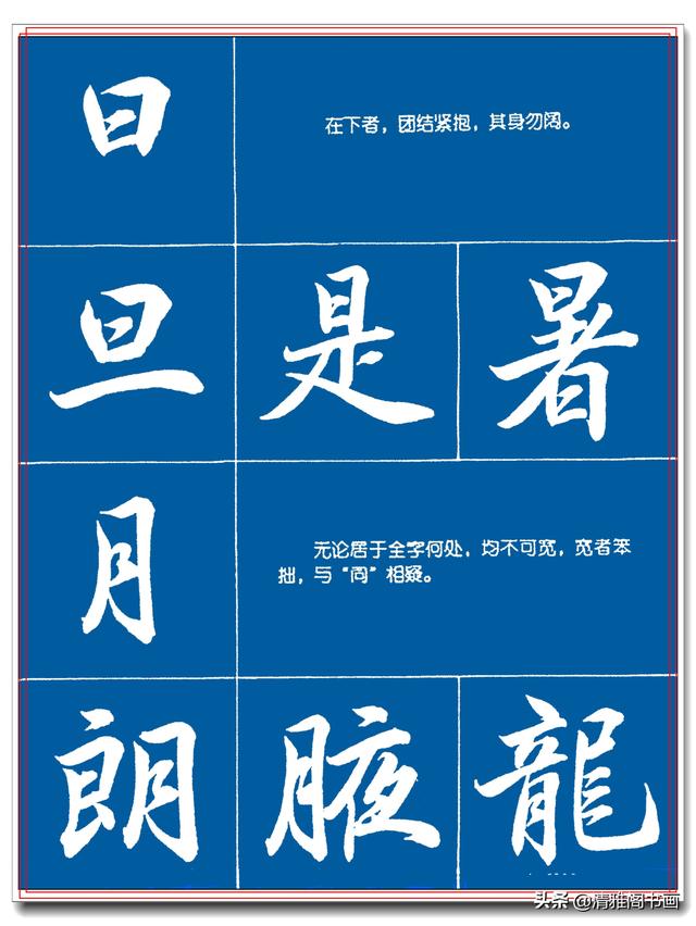 31幅提升书法的笔法详解图，笔法遒丽骨气树立的技巧，让字有魔力-22.jpg