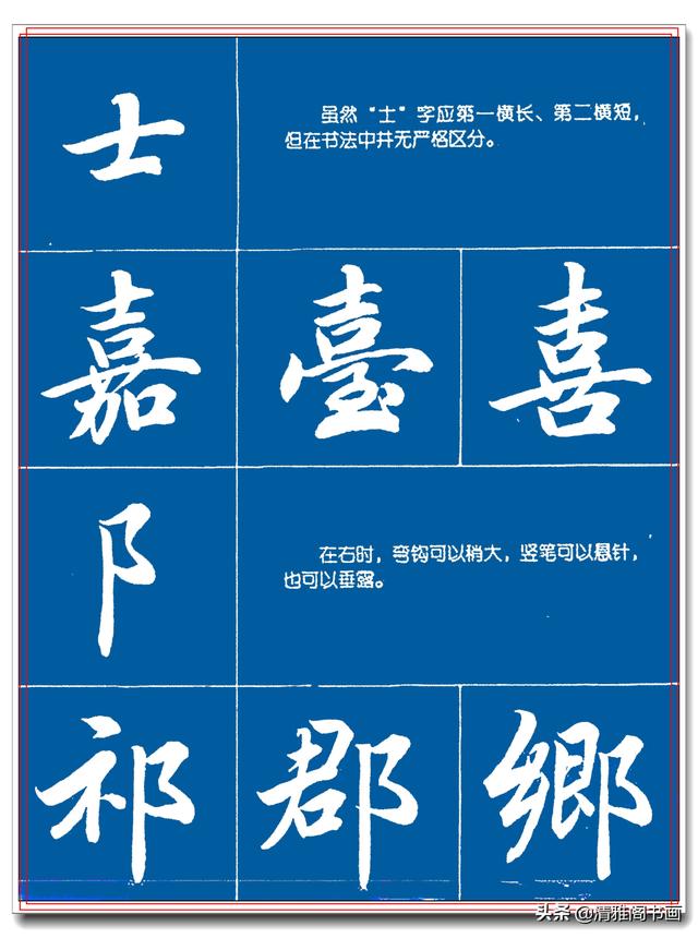 31幅提升书法的笔法详解图，笔法遒丽骨气树立的技巧，让字有魔力-18.jpg
