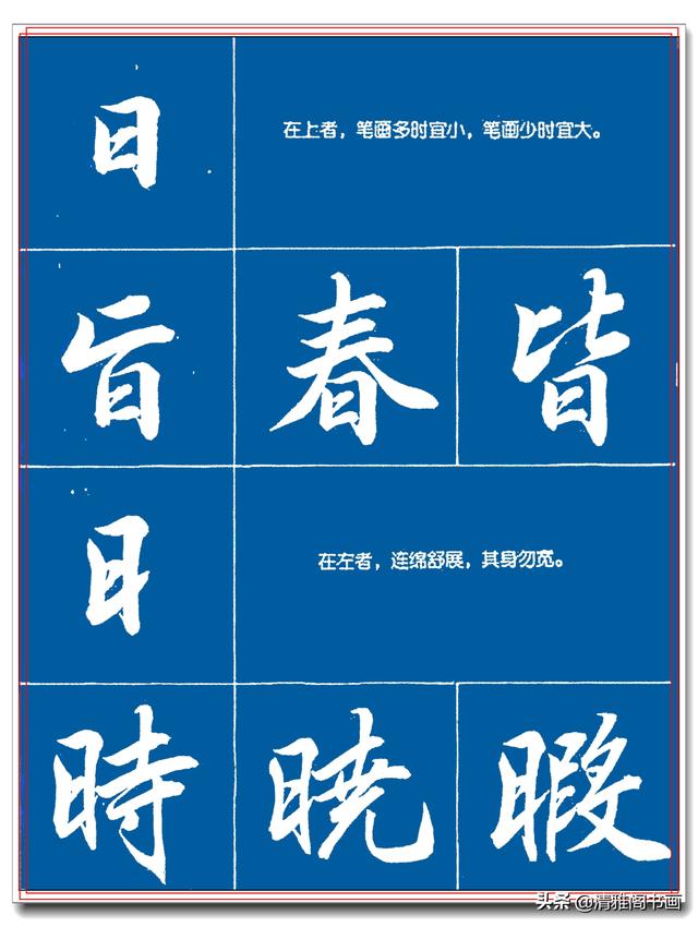 31幅提升书法的笔法详解图，笔法遒丽骨气树立的技巧，让字有魔力-26.jpg