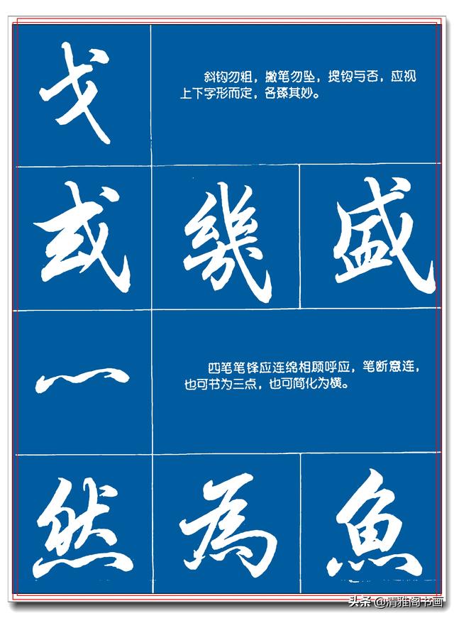 31幅提升书法的笔法详解图，笔法遒丽骨气树立的技巧，让字有魔力-24.jpg