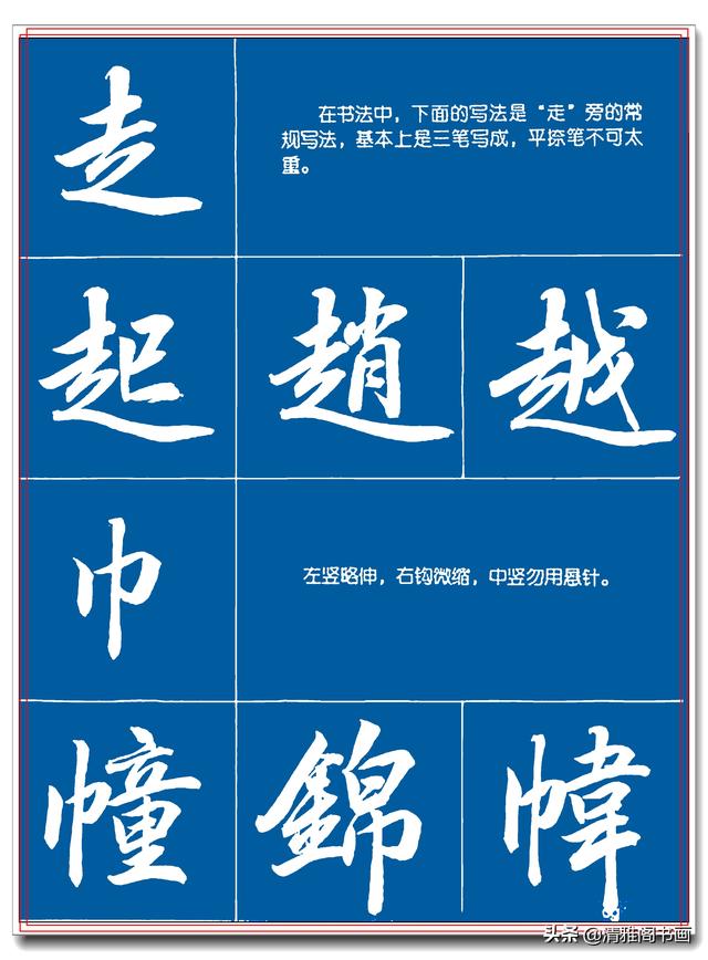 31幅提升书法的笔法详解图，笔法遒丽骨气树立的技巧，让字有魔力-27.jpg