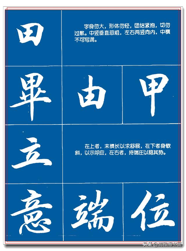 31幅提升书法的笔法详解图，笔法遒丽骨气树立的技巧，让字有魔力-25.jpg