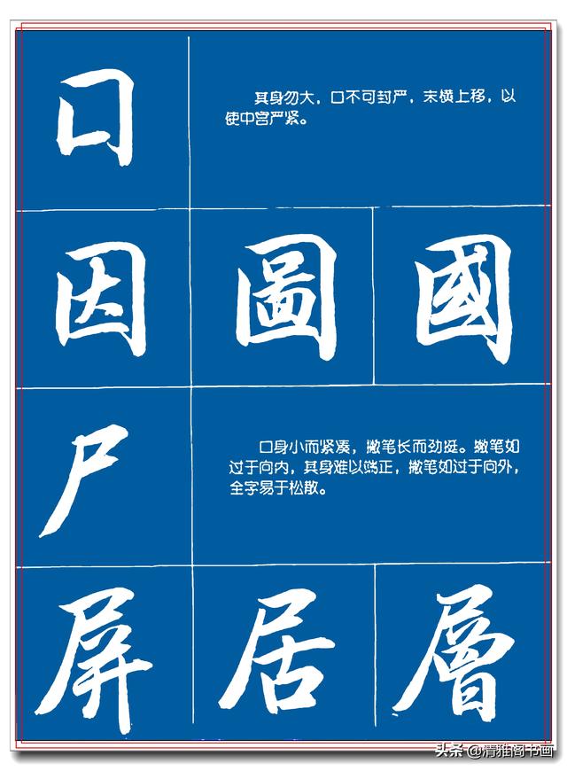 31幅提升书法的笔法详解图，笔法遒丽骨气树立的技巧，让字有魔力-28.jpg
