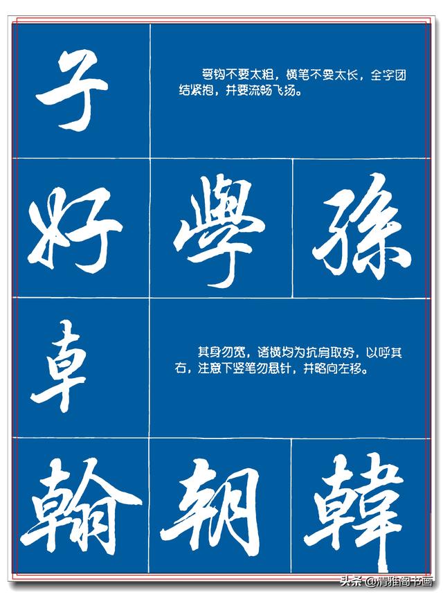 31幅提升书法的笔法详解图，笔法遒丽骨气树立的技巧，让字有魔力-30.jpg