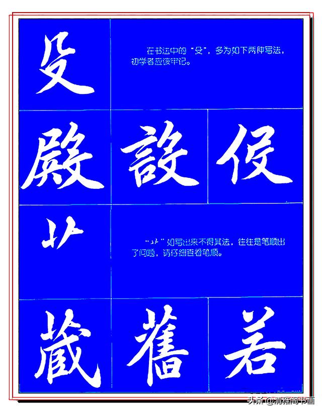 31幅提升书法的笔法详解图，笔法遒丽骨气树立的技巧，让字有魔力-31.jpg
