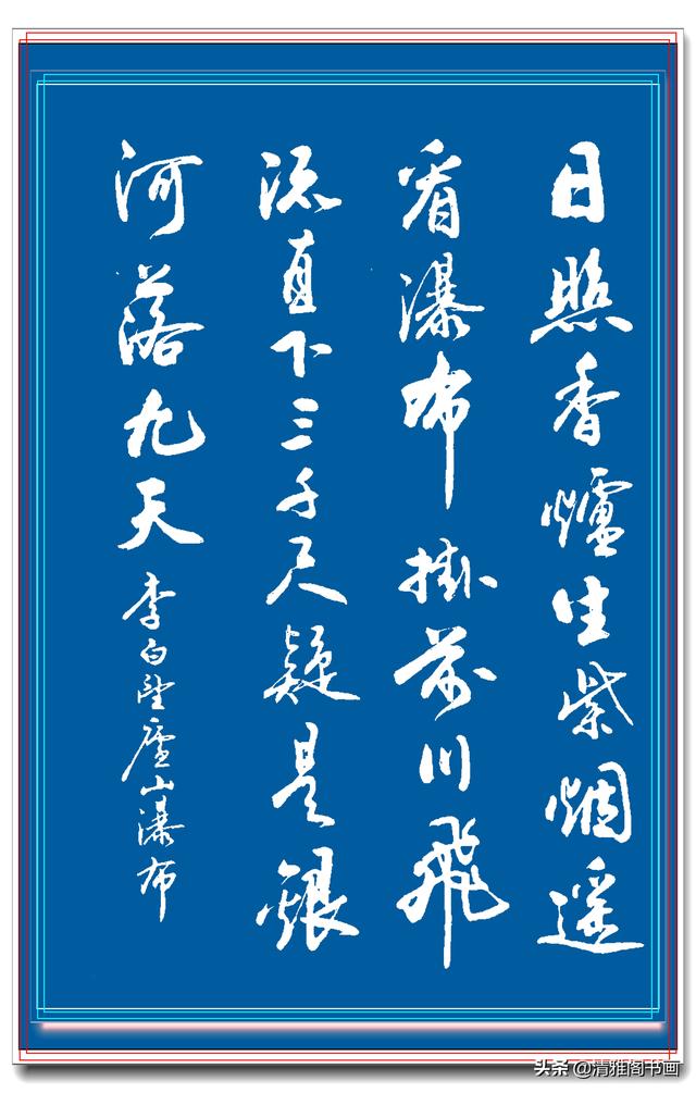 网友：行书中最见功力，最易上手的书作，实属罕见，字体清丽隽秀-5.jpg