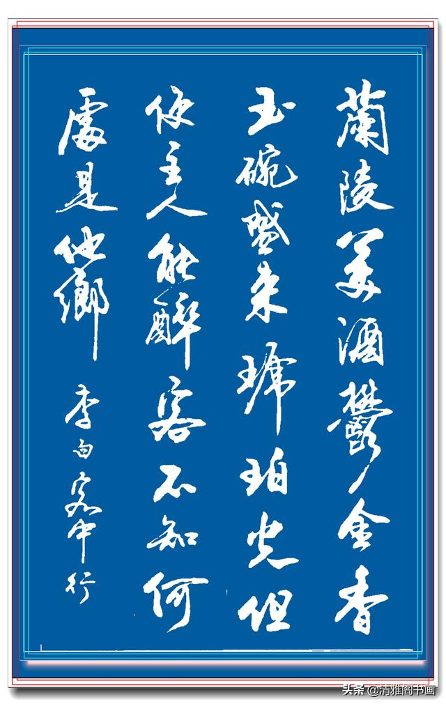 网友：行书中最见功力，最易上手的书作，实属罕见，字体清丽隽秀-7.jpg