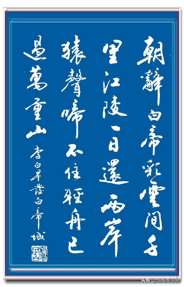 网友：行书中最见功力，最易上手的书作，实属罕见，字体清丽隽秀-8.jpg