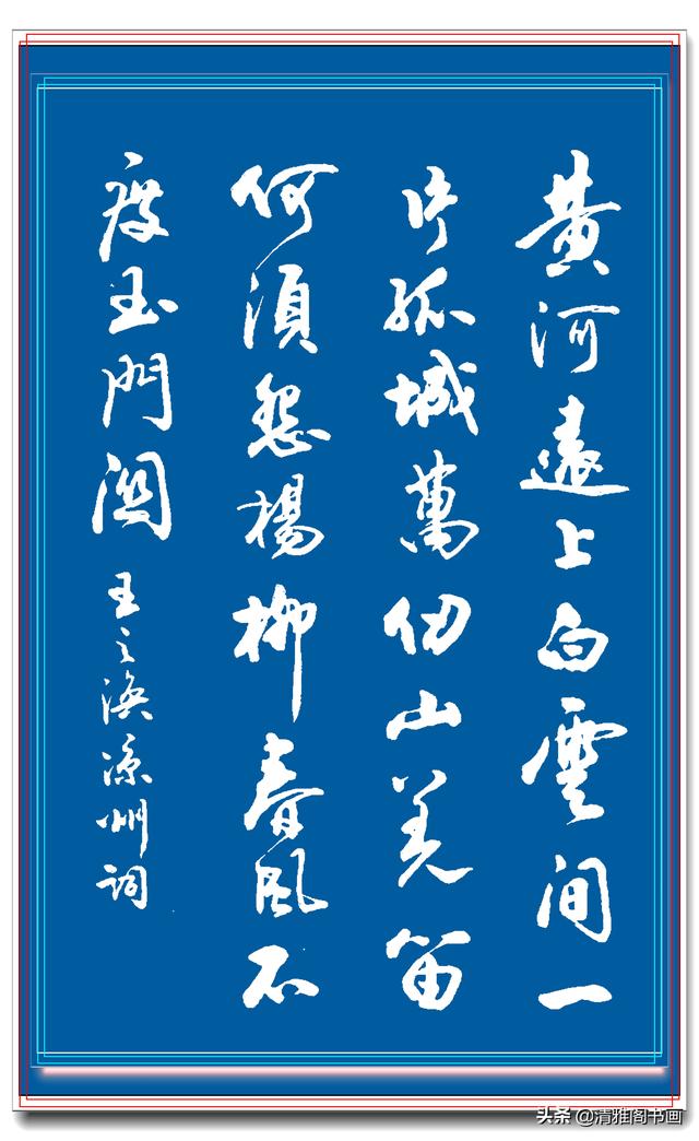 网友：行书中最见功力，最易上手的书作，实属罕见，字体清丽隽秀-6.jpg