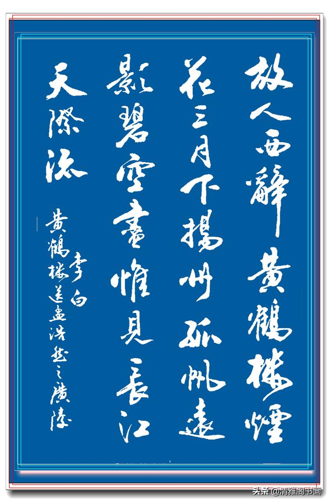 网友：行书中最见功力，最易上手的书作，实属罕见，字体清丽隽秀-9.jpg