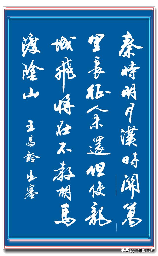 网友：行书中最见功力，最易上手的书作，实属罕见，字体清丽隽秀-12.jpg