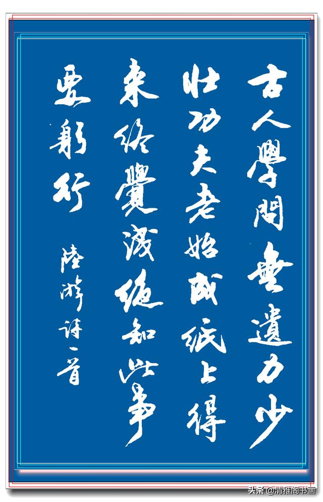 网友：行书中最见功力，最易上手的书作，实属罕见，字体清丽隽秀-13.jpg