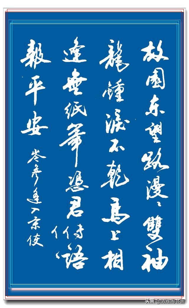 网友：行书中最见功力，最易上手的书作，实属罕见，字体清丽隽秀-15.jpg
