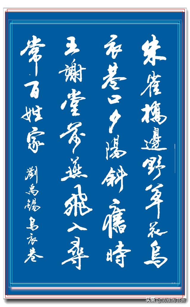 网友：行书中最见功力，最易上手的书作，实属罕见，字体清丽隽秀-16.jpg