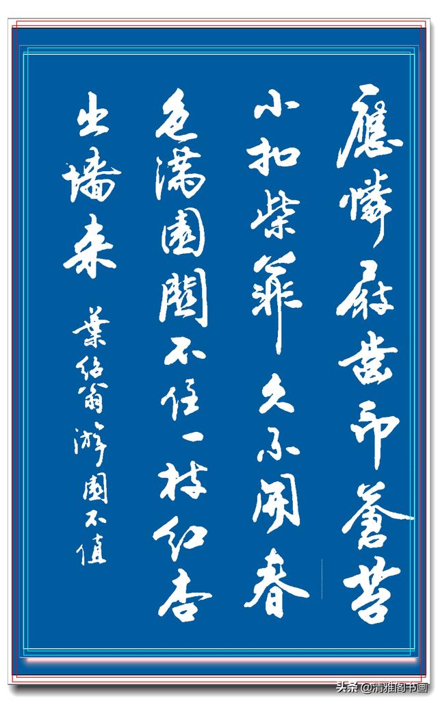 网友：行书中最见功力，最易上手的书作，实属罕见，字体清丽隽秀-19.jpg