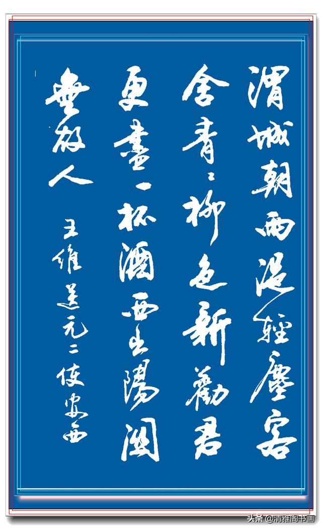 网友：行书中最见功力，最易上手的书作，实属罕见，字体清丽隽秀-17.jpg