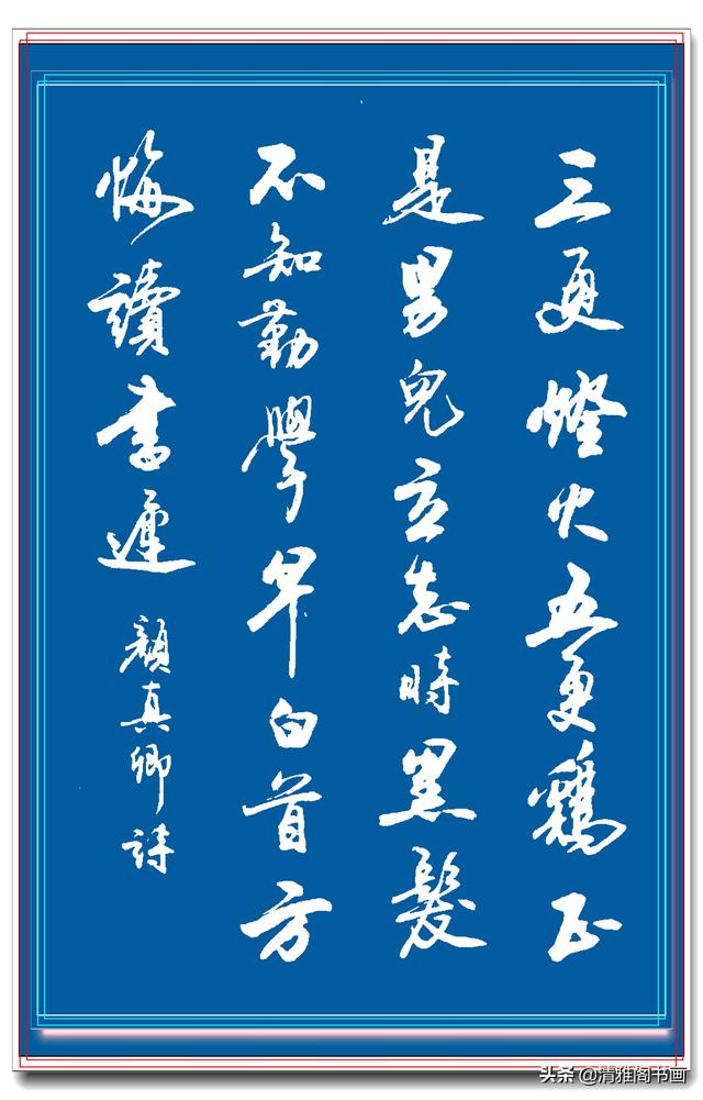 网友：行书中最见功力，最易上手的书作，实属罕见，字体清丽隽秀-14.jpg