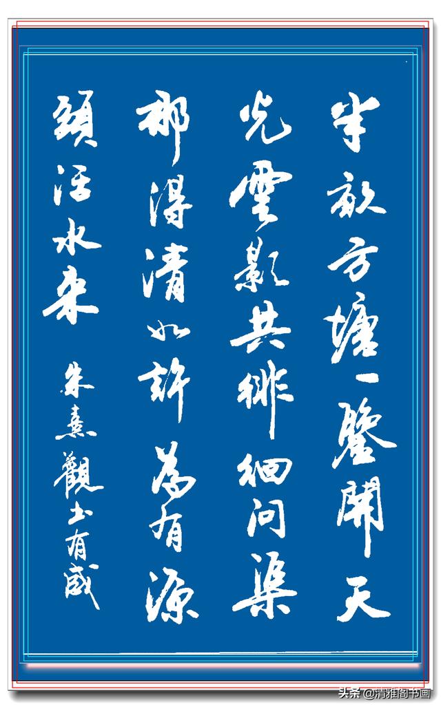 网友：行书中最见功力，最易上手的书作，实属罕见，字体清丽隽秀-20.jpg