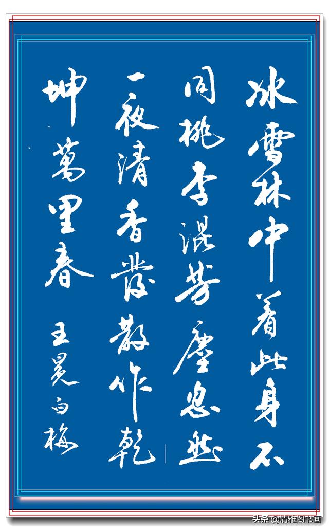 网友：行书中最见功力，最易上手的书作，实属罕见，字体清丽隽秀-25.jpg
