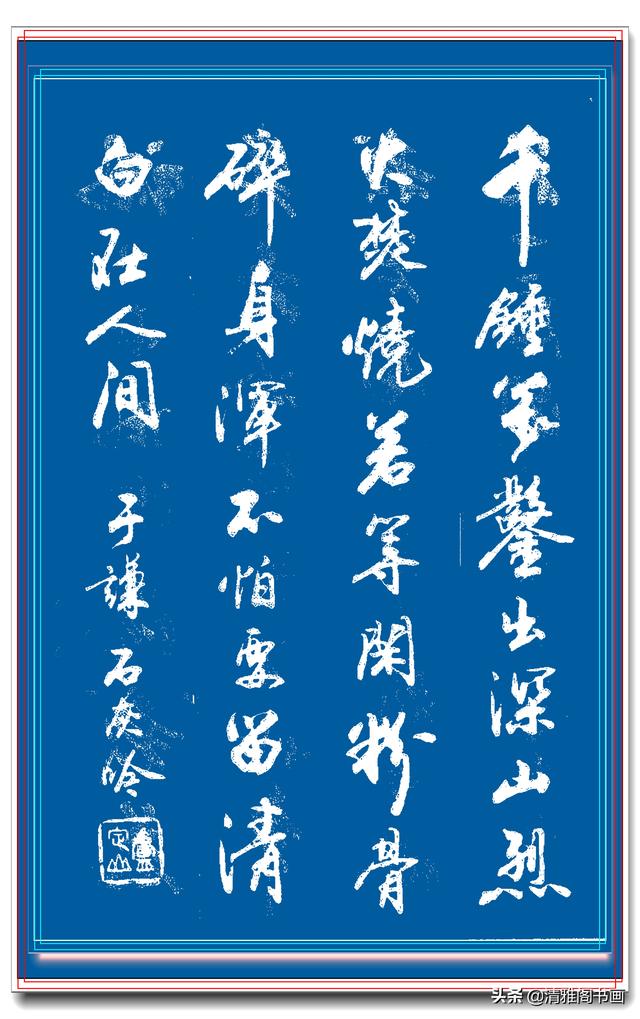 网友：行书中最见功力，最易上手的书作，实属罕见，字体清丽隽秀-26.jpg