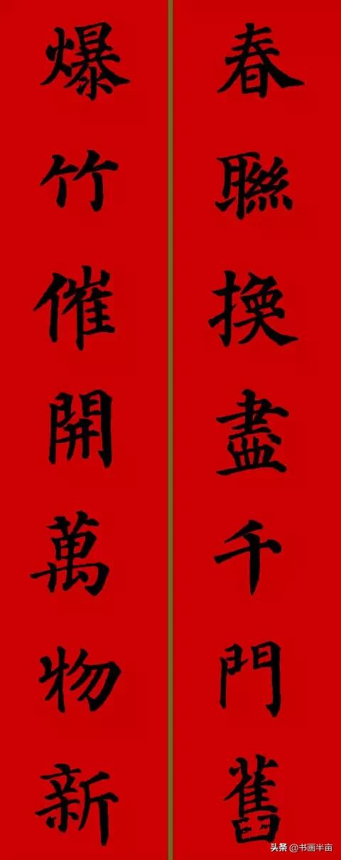 颜，柳，欧，赵四大书体对联欣赏-4.jpg